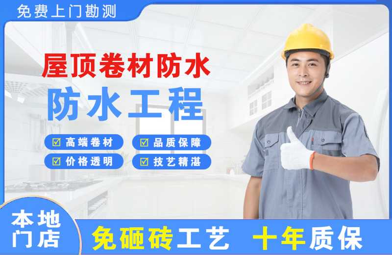 台州路桥屋顶卷材防水